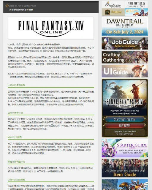 7.0資料片發布後 FF14同時在線人數來到歷史新高！