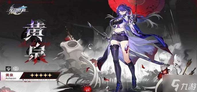 崩壞星穹鐵道黃泉光錐哪個好 黃泉光錐搭配攻略