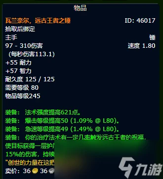 魔獸世界wlk奶騎裝備獲取路線