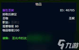 魔獸世界wlk奶騎裝備獲取路線