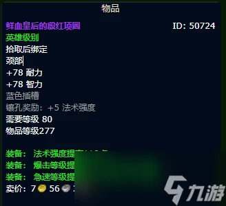 魔獸世界wlk奶騎裝備獲取路線