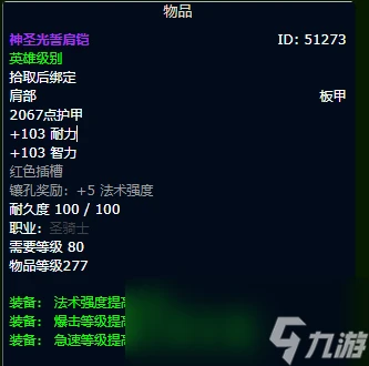 魔獸世界wlk奶騎裝備獲取路線