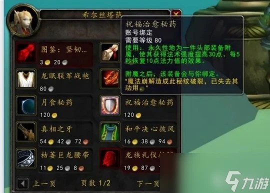 魔獸世界wlk必刷聲望大全