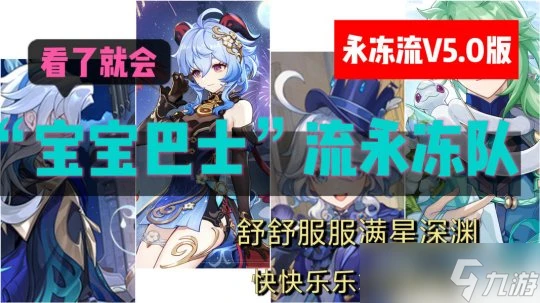 原神 隨著芙寧娜進入永凍流V5版本 永凍流最好的時代