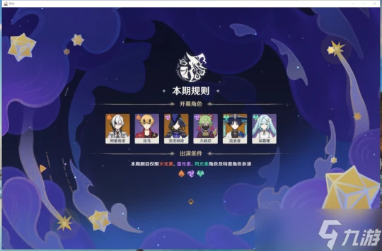 原神  幻想真境劇詩 玩法配隊解析