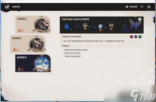 原神  幻想真境劇詩 玩法配隊解析