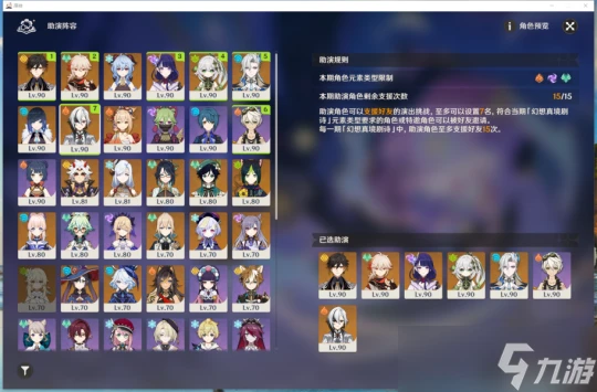 原神  幻想真境劇詩 玩法配隊解析