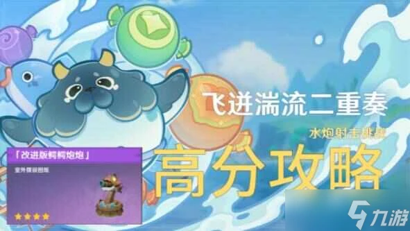 原神飛迸湍流二重奏攻略大全 飛迸湍流二重奏1-7關全通關教程