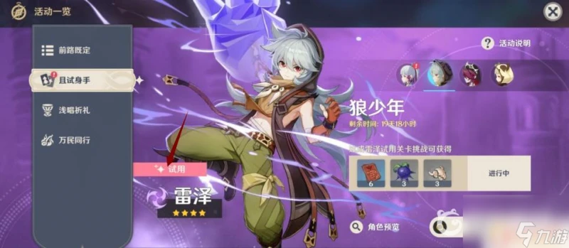 原神角色試用在哪 原神角色試用在哪個地圖