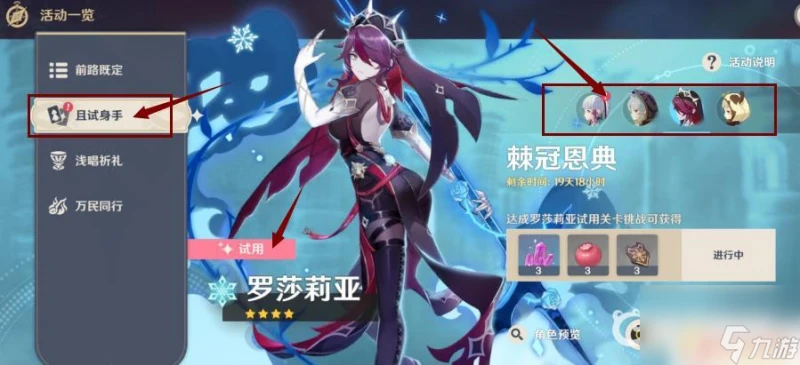 原神角色試用在哪 原神角色試用在哪個地圖