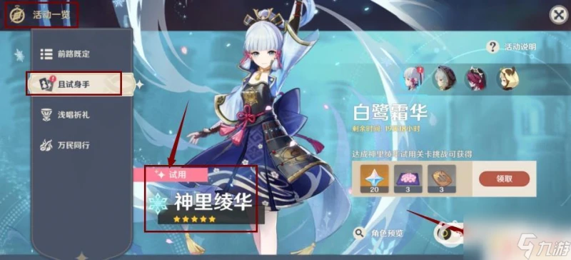 原神角色試用在哪 原神角色試用在哪個地圖