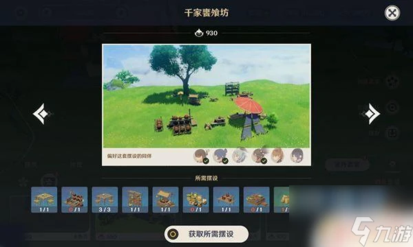 原神塵歌壺套裝對應的角色 原神塵歌壺套裝是哪個角色