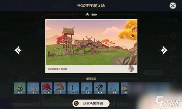 原神塵歌壺套裝對應的角色 原神塵歌壺套裝是哪個角色