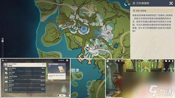 原神蘭巴德在哪 原神3.1版本新增食譜購買在哪裡