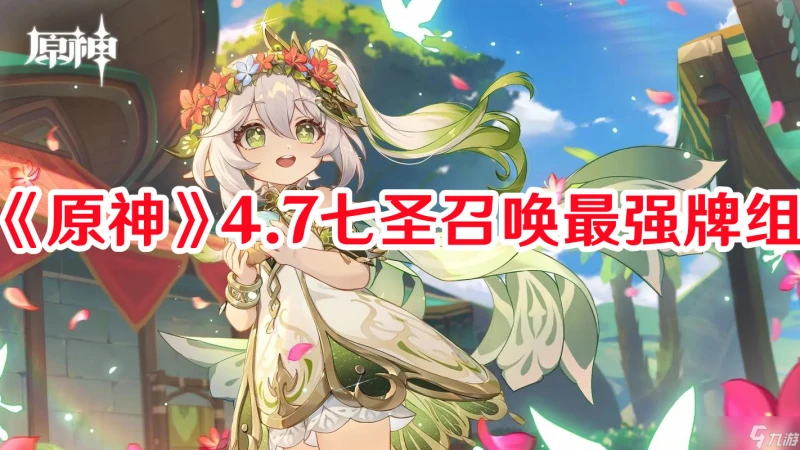 原神4.7速攻凍結流怎樣搭配 速攻凍結流最強搭配方法