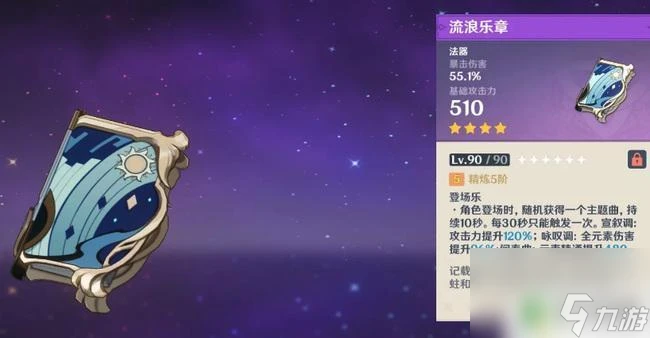 原神流浪樂章是全隊嗎 原神流浪樂章切人會消失嗎解決方法