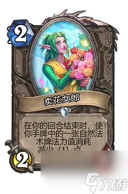 《爐石傳說》賣花女郎屬性介紹