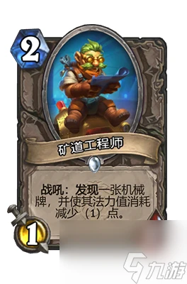 《爐石傳說》礦道工程師屬性介紹