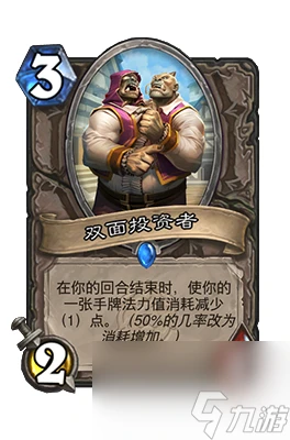 《爐石傳說》雙面投資者屬性介紹