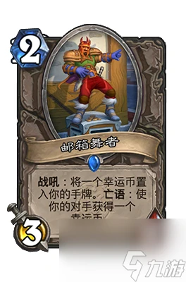 《爐石傳說》郵箱舞者屬性介紹