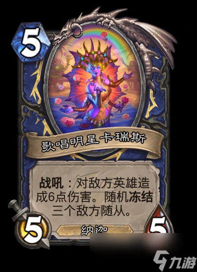 爐石傳說歌唱明星卡瑞斯卡牌圖鑑