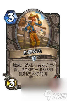 《爐石傳說》北郡農民屬性介紹