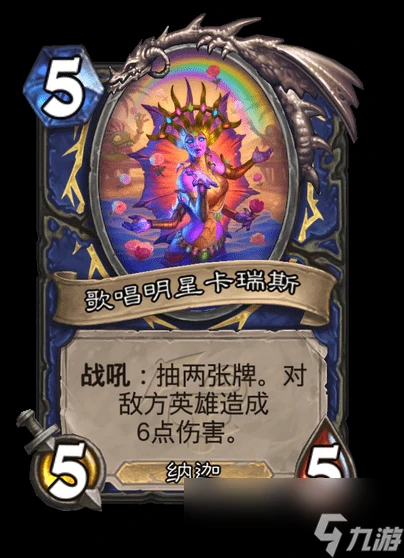 爐石傳說歌唱明星卡瑞斯卡牌圖鑑