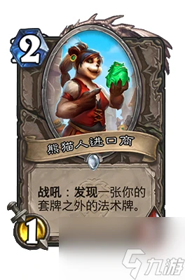 《爐石傳說》熊貓人進口商屬性介紹