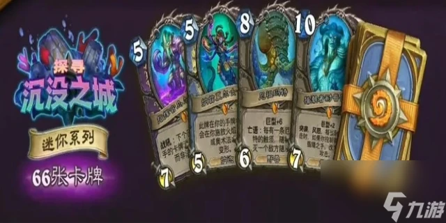 爐石傳說迷你系列值得買嗎