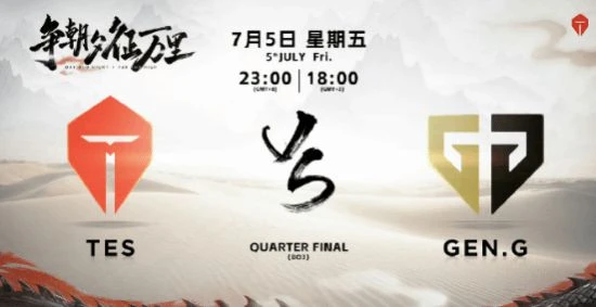 《LOL》電競世界盃：TES 2:0零封GEN晉級四強