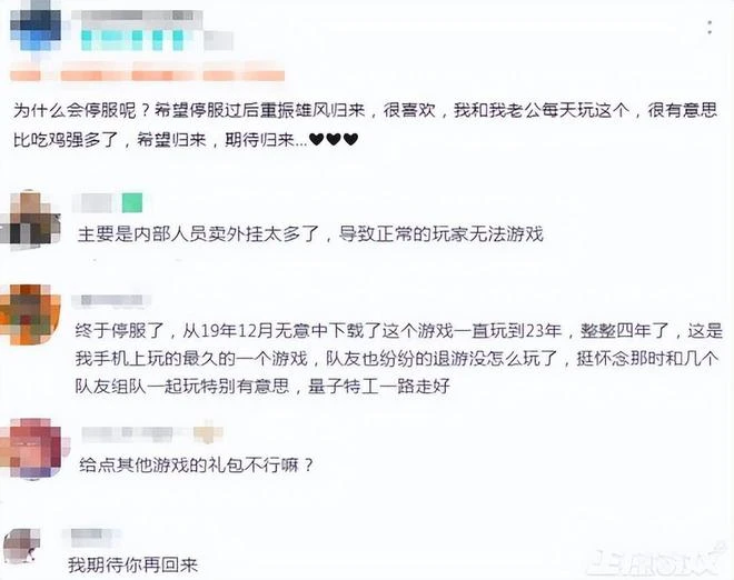 網易超能吃雞遊戲停運，曾稱霸日本免費榜，停運禮包遭吐槽