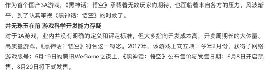 《黑神話》遭財經媒體發文質疑 稱游科開發能力存疑