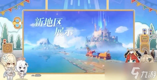 原神 V4.8版本前瞻總結兌換碼