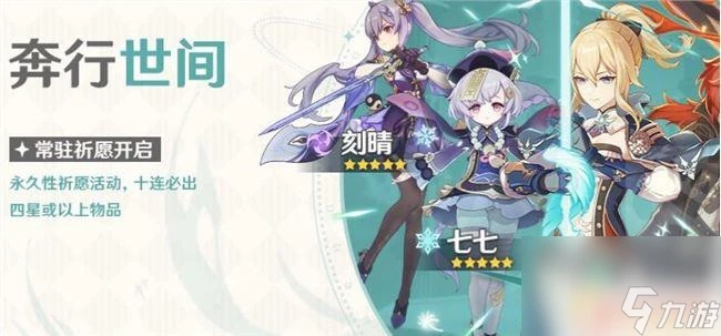 原神常駐池抽獎 原神常駐池值得抽嗎最新評價