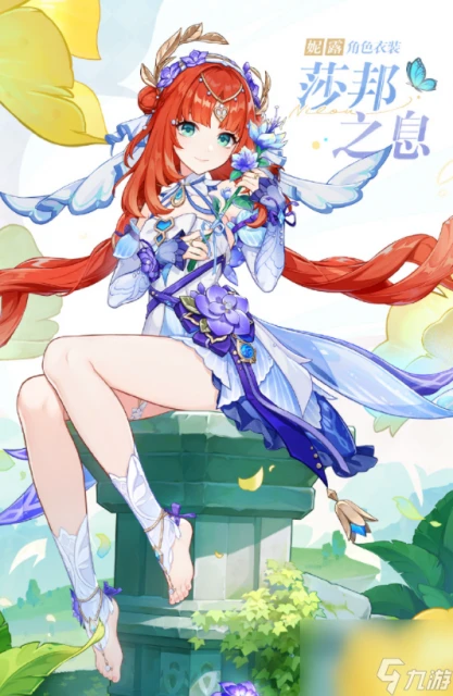 原神妮露莎邦之息好看嗎