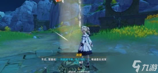 《原神》隱藏任務古雲有螭完成攻略