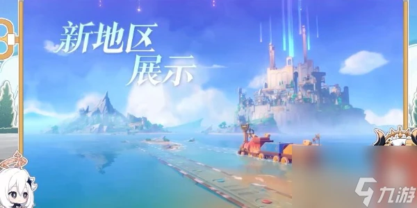 原神4.8版本新地圖介紹