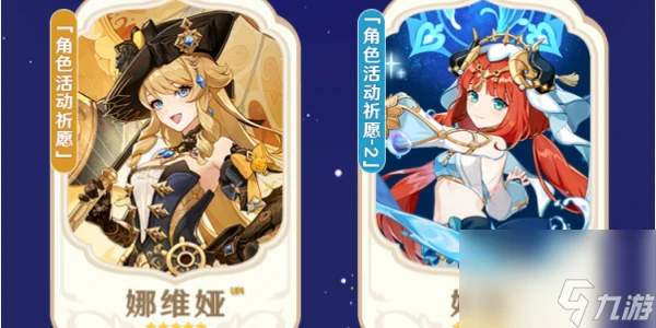 原神4.8卡池角色