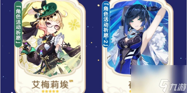 原神4.8卡池角色