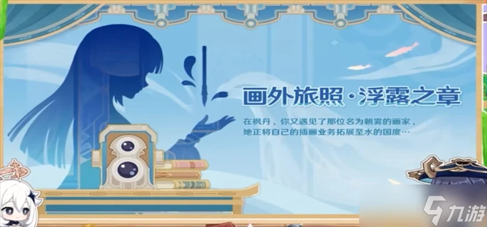 原神4.8歡夏邪龍童話國活動怎麼玩 歡夏邪龍童話國活動玩法攻略