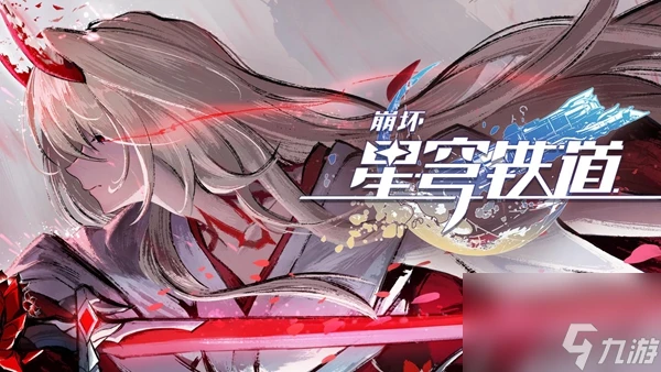 崩壞星穹鐵道刷遺器升級材料方法