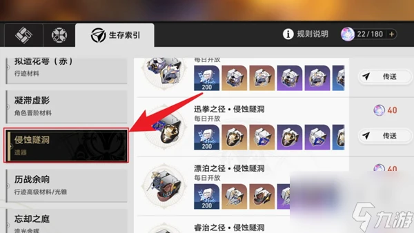 崩壞星穹鐵道刷遺器升級材料方法