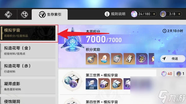 崩壞星穹鐵道刷遺器升級材料方法