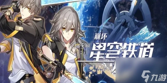 崩壞星穹鐵道差分宇宙協議6通關怎麼玩