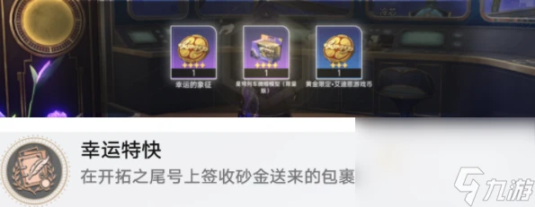 《崩壞星穹鐵道》2.3版本雲帆歸心任務攻略