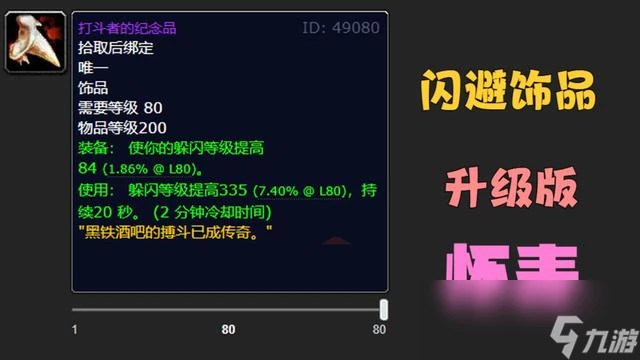 魔獸世界wlkp1飾品大全
