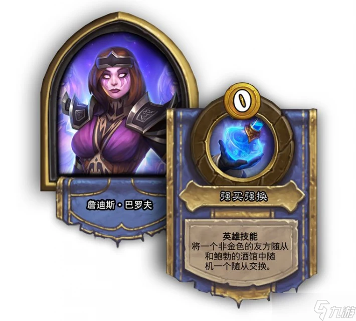 《爐石傳說 酒館戰棋》18.2新英雄介紹