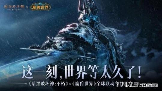 暗黑周報：《魔獸世界》X《暗黑：不朽》聯動上線 霜之哀傷來了！
