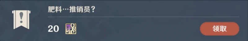 原神肥料推銷員怎麼觸發任務 原神肥料推銷員觸發條件