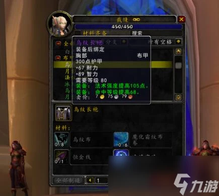 魔獸世界wlk裁縫收益是多少